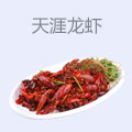 天涯龙虾