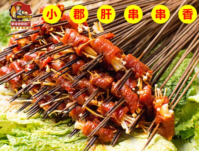 攀成钢钢管厂小郡肝串串香
