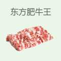 东方肥牛王