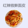 红辣椒擀面皮