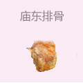 庙东排骨