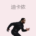 迪卡侬