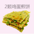 2颗鸡蛋煎饼