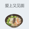 爱上又见面