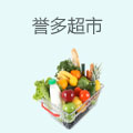 誉多超市