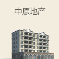 中原地产