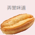 弄堂咪道