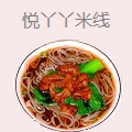 悦丫丫米线