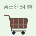 喜士多便利店