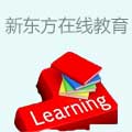 新东方在线教育