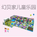 幻贝家儿童乐园