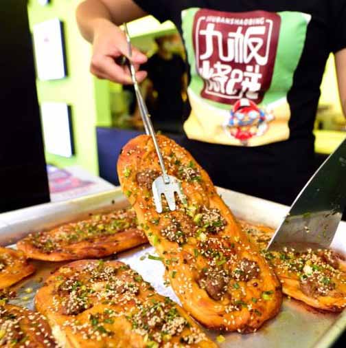 九板烧饼