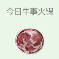 今日牛事潮汕鲜牛肉火锅