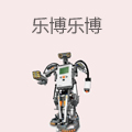 乐博乐博机器人培训中心