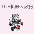 TOB机器人教育