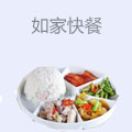 如家快餐
