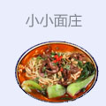 小小面庄