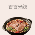 香香米线