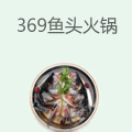 369美蛙鱼头火锅