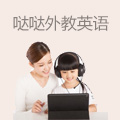 哒哒外教英语
