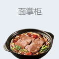 面掌柜
