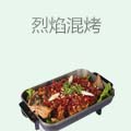 烈焰混烤纸上烤鱼