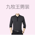 九牧王男装