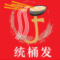 统桶发
