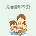 爱阅大眼睛儿童绘本馆
