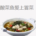 酸菜小鱼爱上冒菜