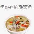 鱼你有约酸菜鱼