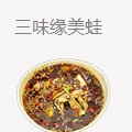三味缘美蛙