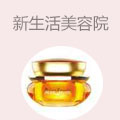 新生活美容院