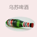乌苏啤酒