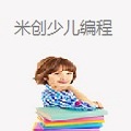 米创少儿编程