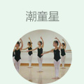潮童星