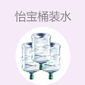 怡宝桶装水