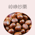 岭峥炒栗