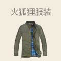 火狐狸服装