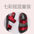 七彩摇篮童装