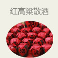 红高粱散酒