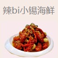 辣bi小锡小海鲜