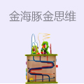 金海豚金思维