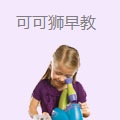 可可狮早教