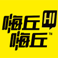 嗨丘嗨丘汉堡