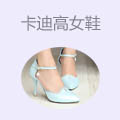 卡迪高女鞋
