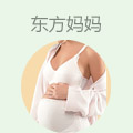 东方妈妈