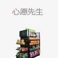 心愿先生