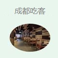 成都吃客