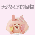 天然呆冰的怪物